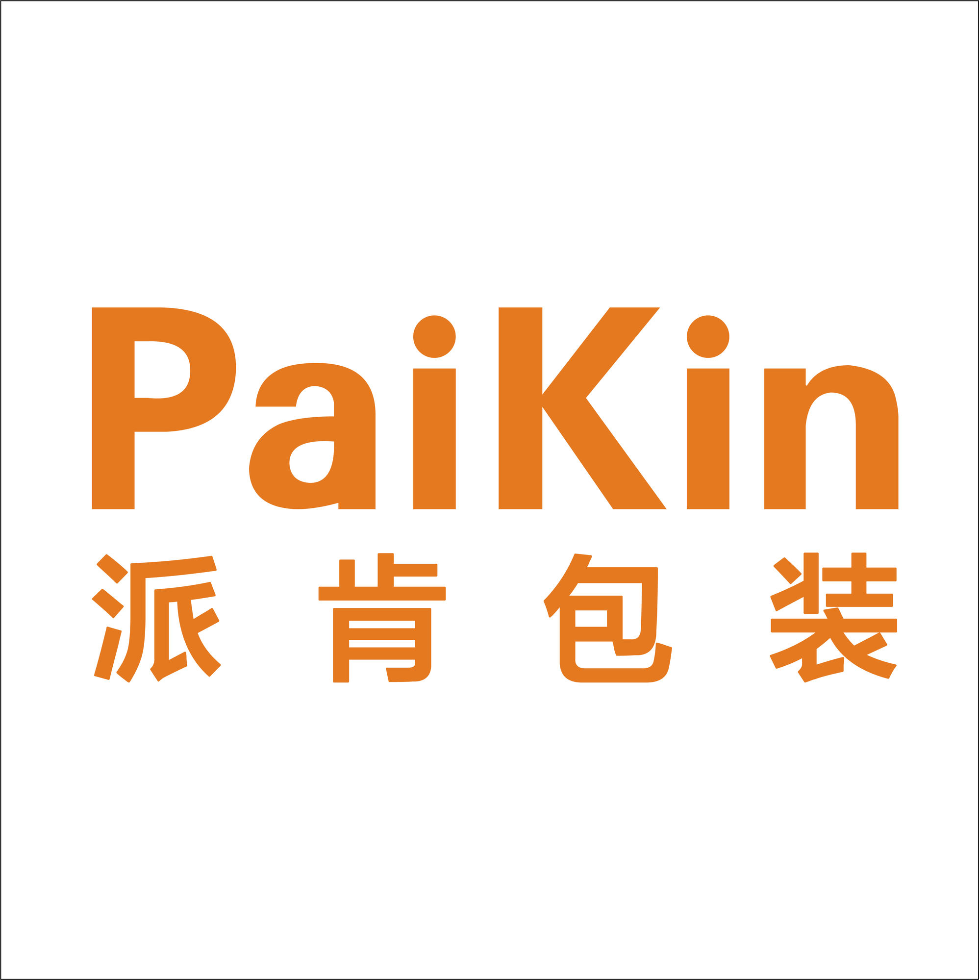 河南派肯包装